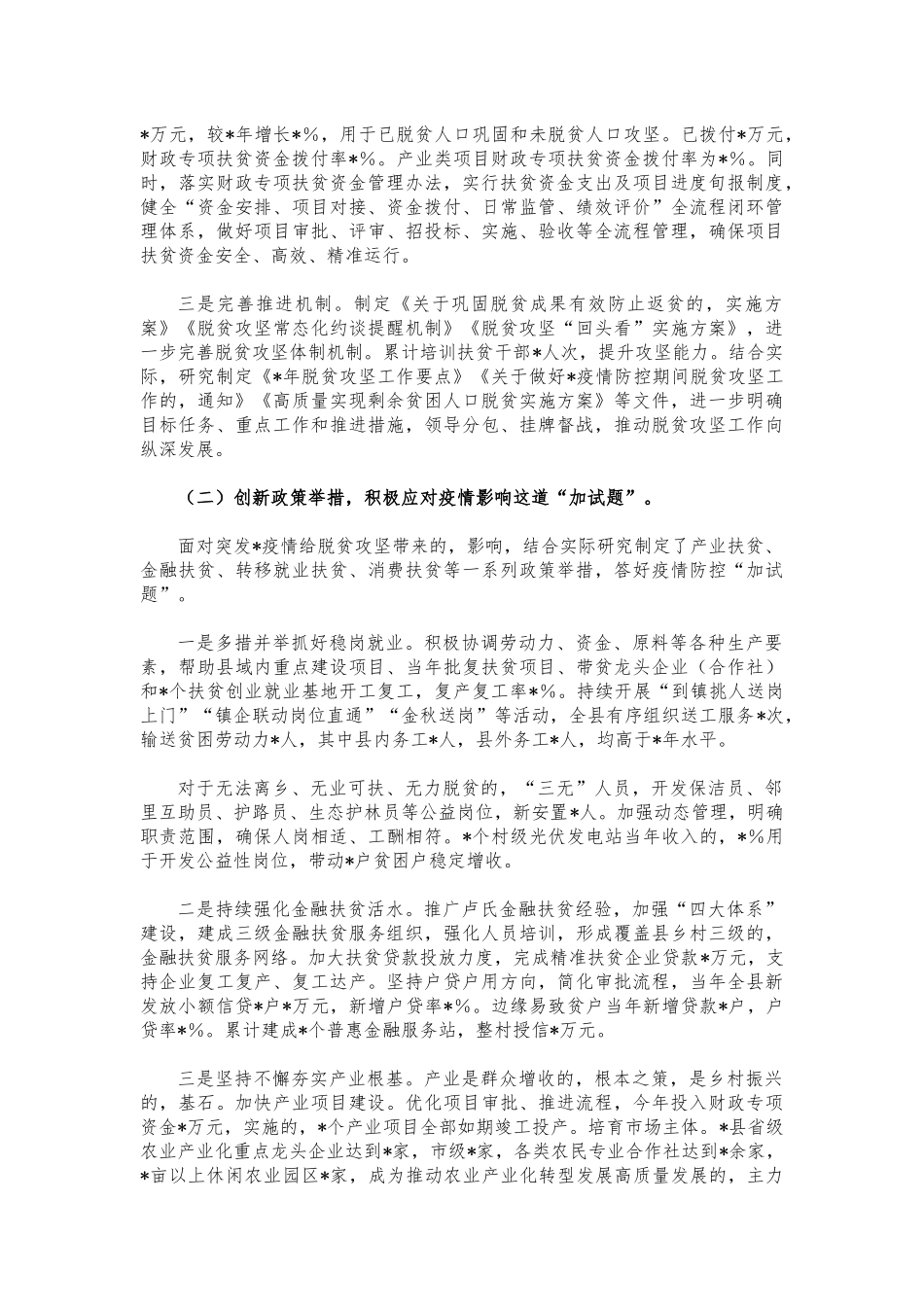(写作交流)2021扶贫办主任述职报告.docx_第2页