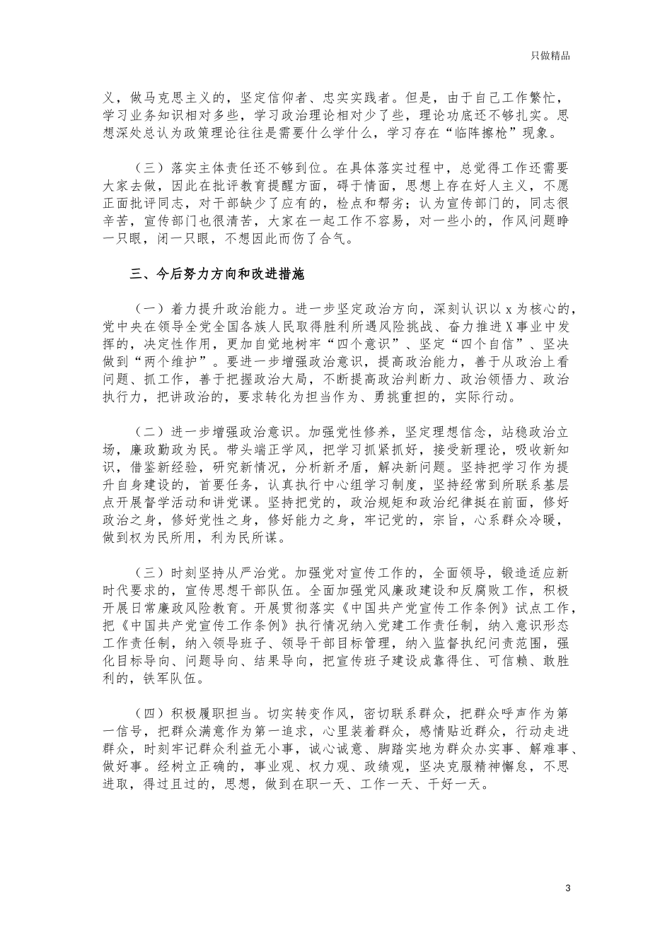 (写作交流)2021年度宣传系统生活会个人发言提纲.docx_第3页