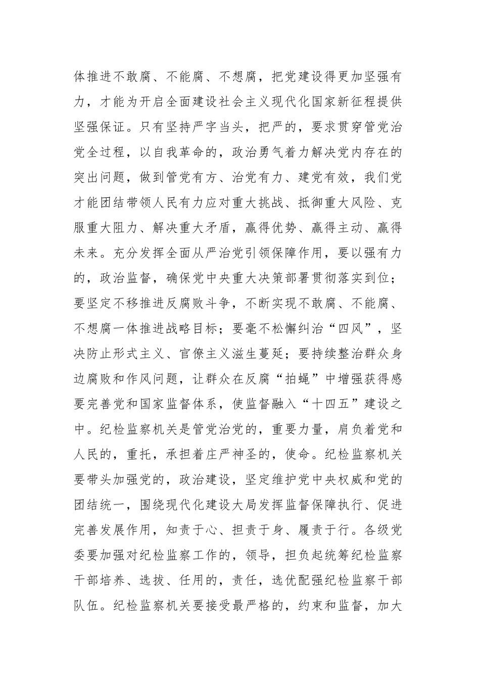 (写作交流)2021-2022年度纪委书记派驻纪检组长与党组第一次集体廉政谈话提纲.docx_第2页