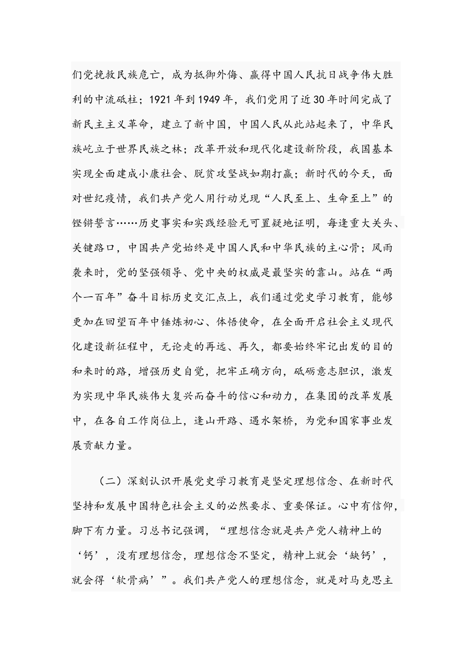 在集团2021年党史学习教育动员部署大会上的讲话范文稿.docx_第3页