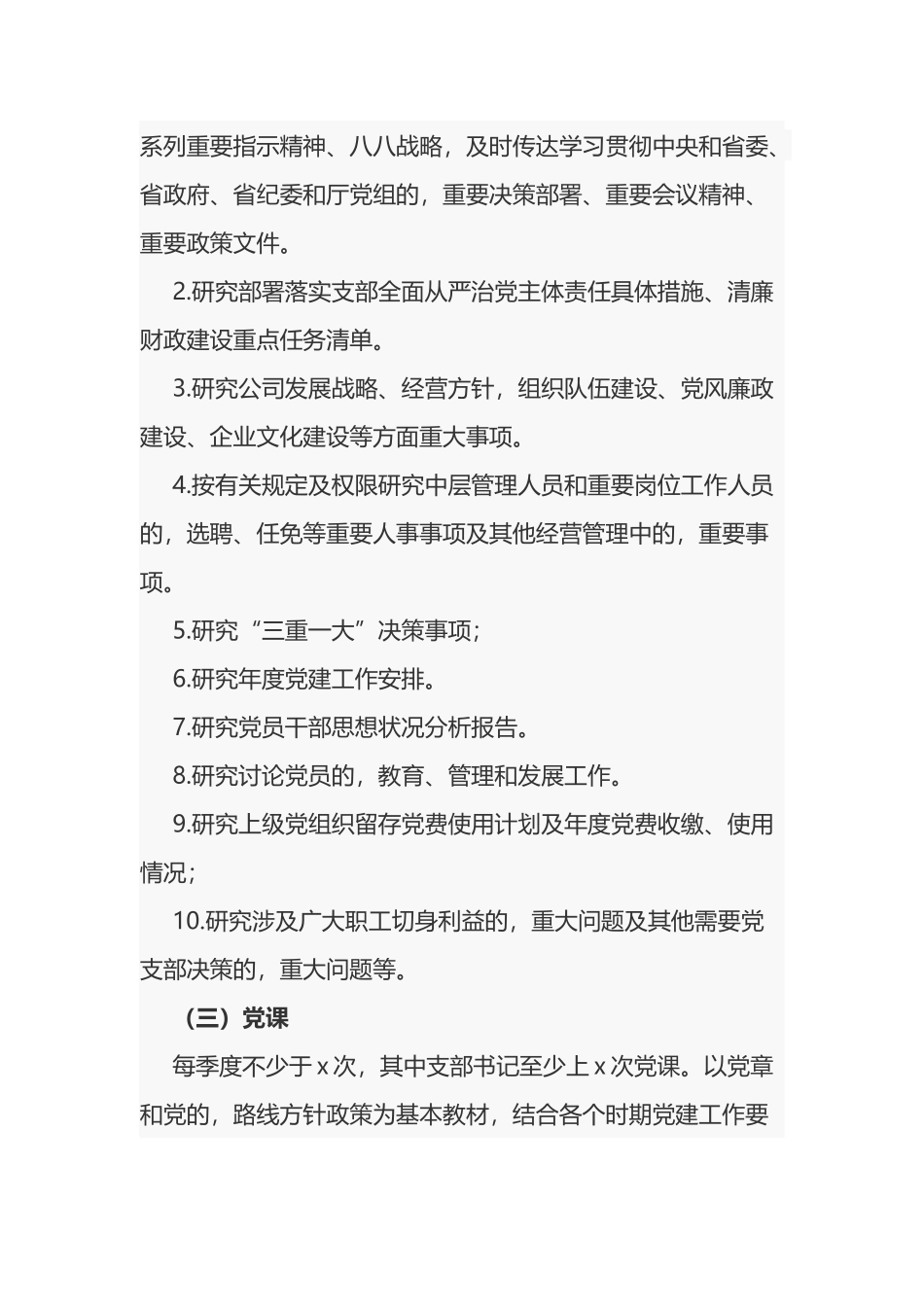 (写作交流)2021-2022年公司企业党支部三会一课及主题党日活动计划方案月历安排表通用范文.docx_第2页