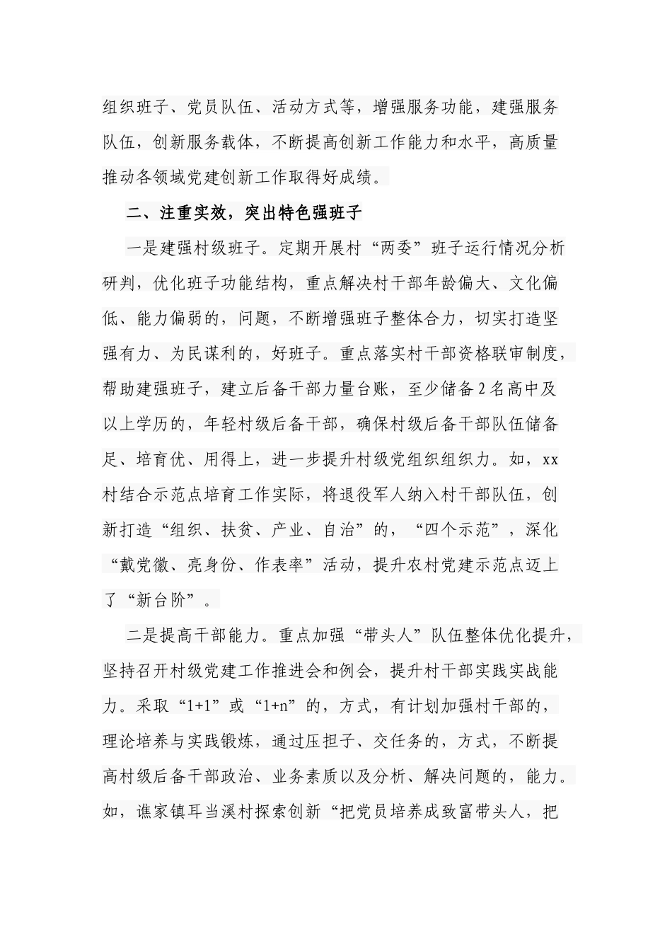 (写作交流)2021-2022年乡镇党委党建创新工作先进典型经验交流会发言范文.docx_第3页