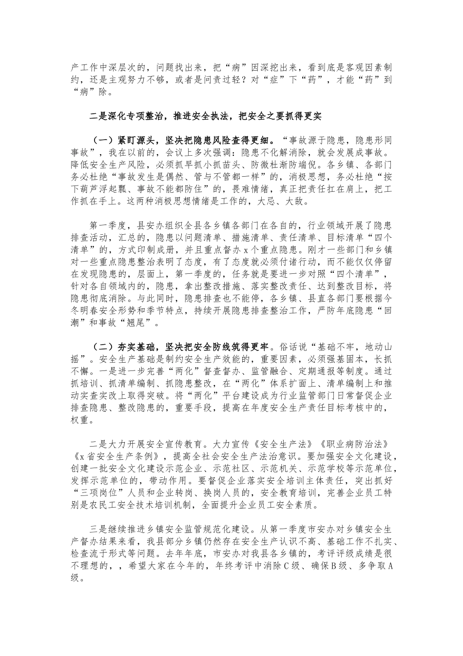 (写作交流)2021年安全生产安排部署会讲话.docx_第2页