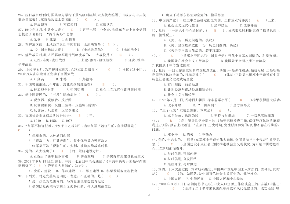 (写作交流)2021-2022年最新修订版党史党建知识竞赛答题题库100题及答案.doc_第2页