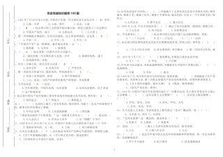 (写作交流)2021-2022年最新修订版党史党建知识竞赛答题题库100题及答案.doc