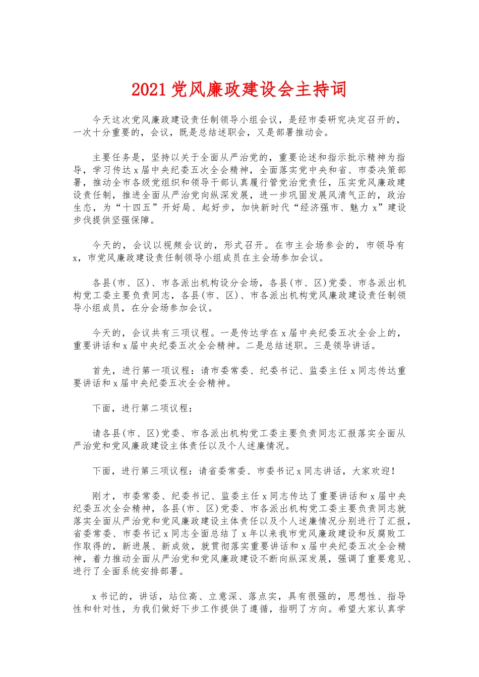 (写作交流)2021党风廉政建设会主持词.docx_第1页