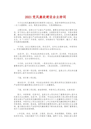 (写作交流)2021党风廉政建设会主持词.docx