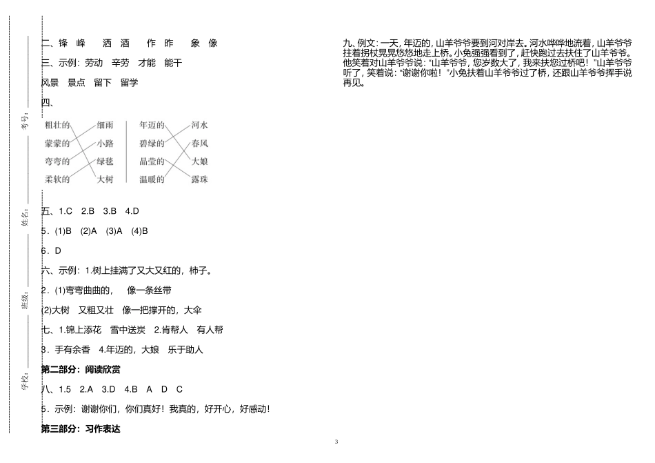 (写作交流)2021年部编人教版小学二年级语文下册第二单元练习测试试卷及答案.doc_第3页