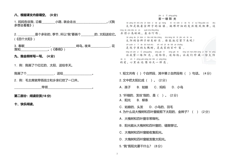(写作交流)2021年部编人教版小学一年级语文下册第二单元练习测试试卷及答案.doc_第2页
