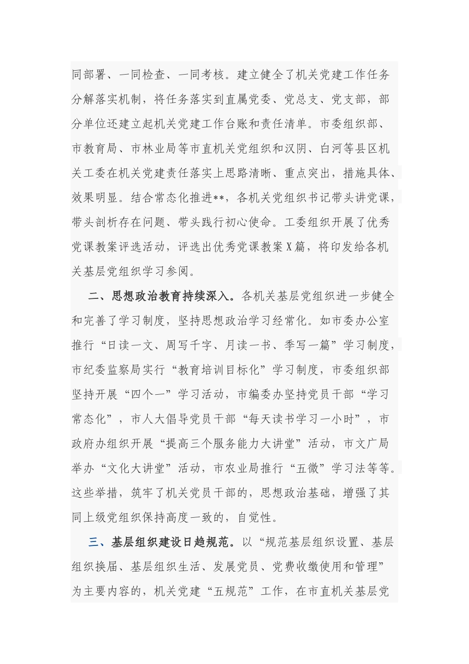 (写作交流)2021-2122党委书记在机关党建工作经验交流会上的总结点评讲话.docx_第2页