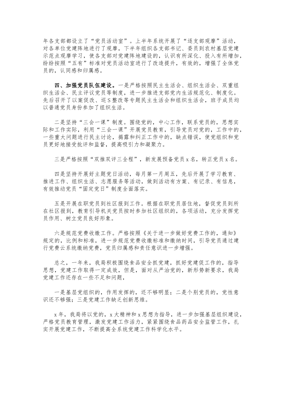 (写作交流)2021党建工作总结述职.docx_第2页