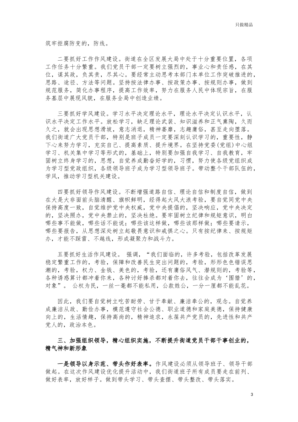 (写作交流)2021街道作风建设动员讲话.docx_第3页