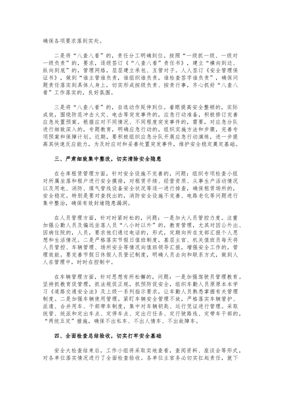 (写作交流)2021年安全检查动员部署会讲稿.docx_第2页