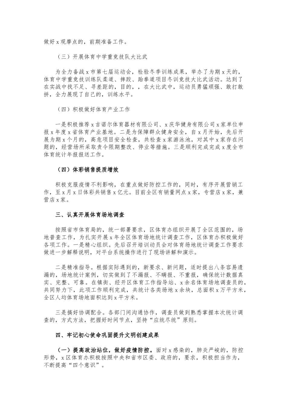 (写作交流)2021年半年体育工作总结.docx_第2页