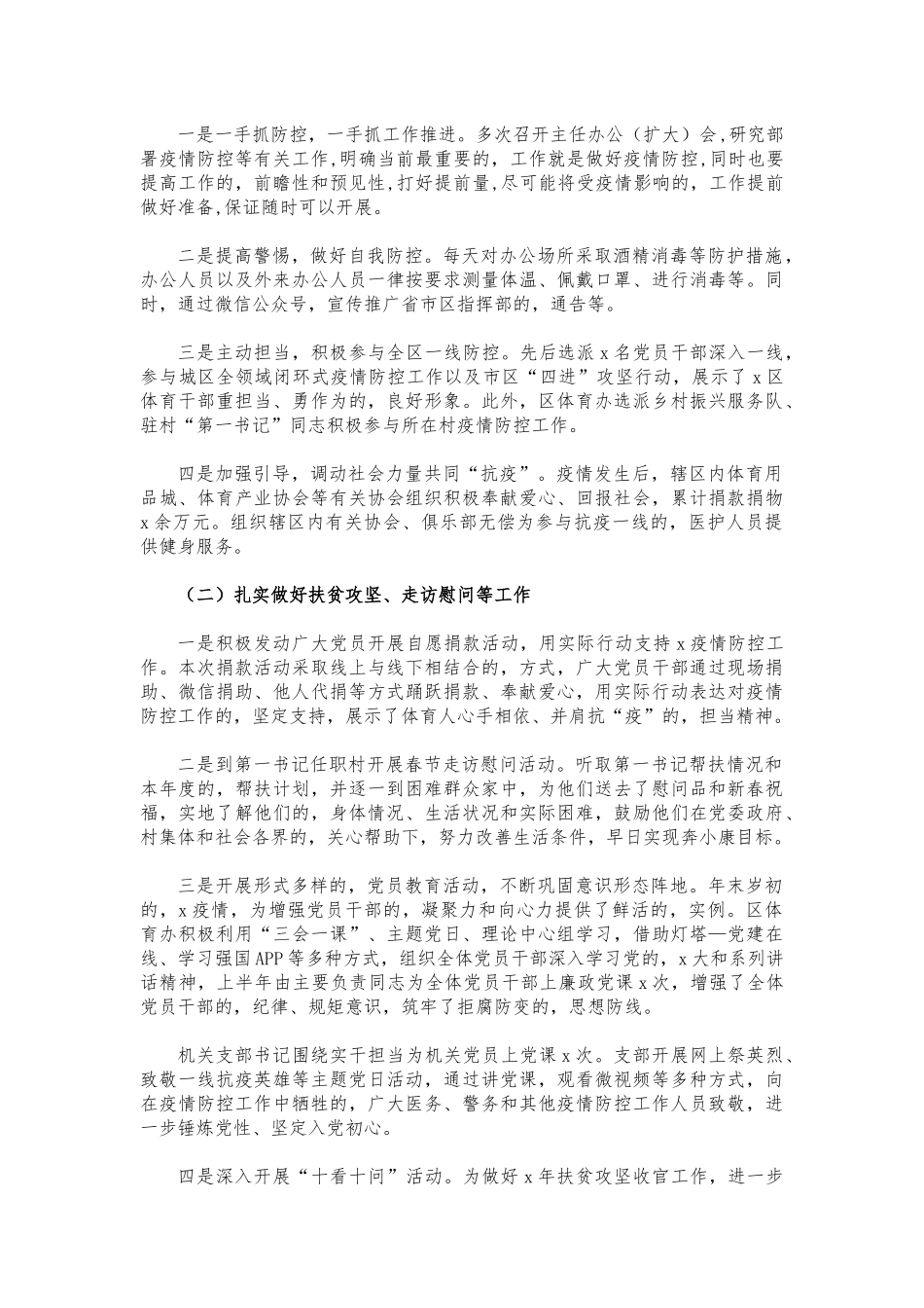 (写作交流)2021年半年体育工作总结.docx_第3页