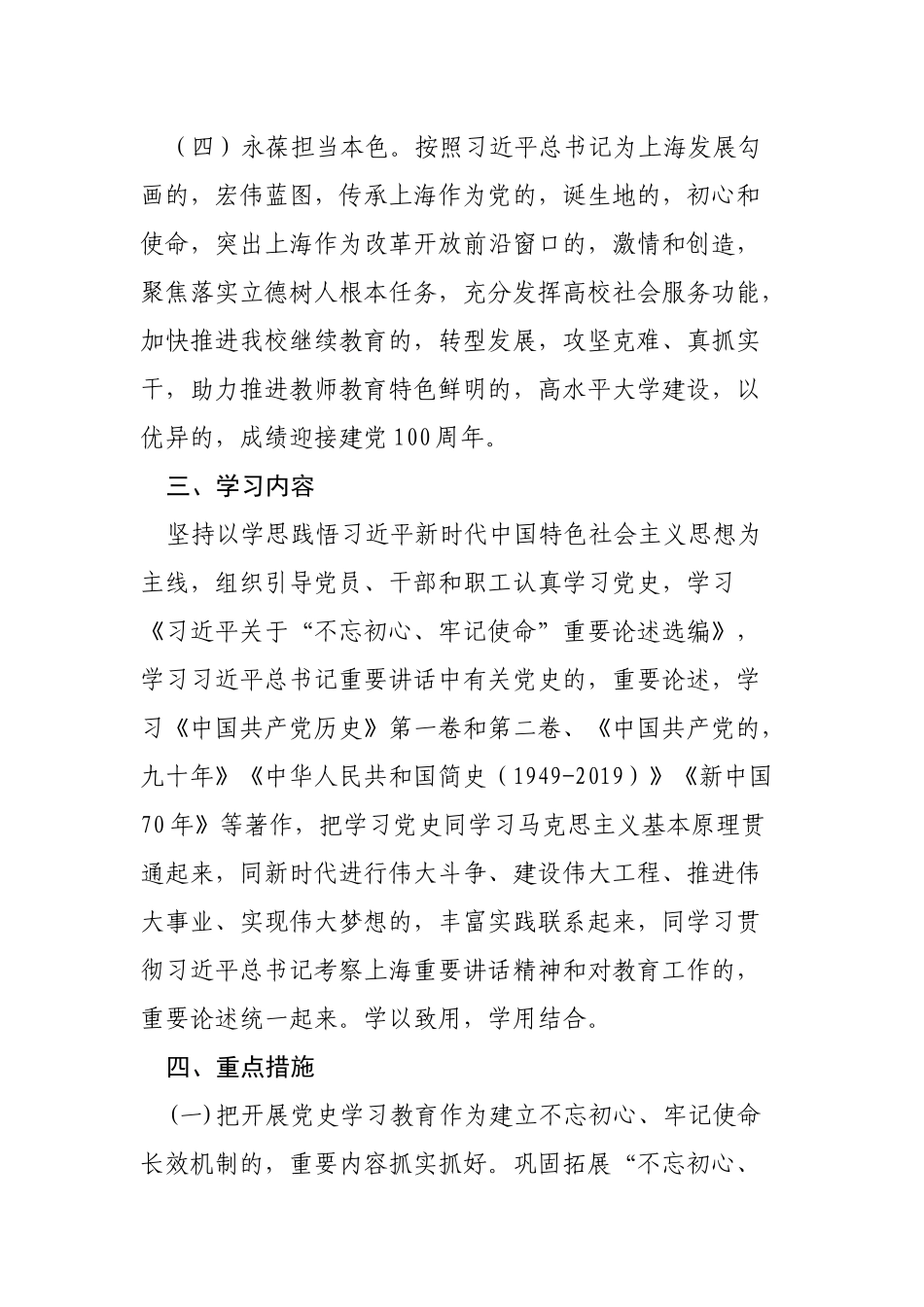 (写作交流)2021年大学学院党委党支部开展党史学习教育的实施方案计划通用参考范文.docx_第3页