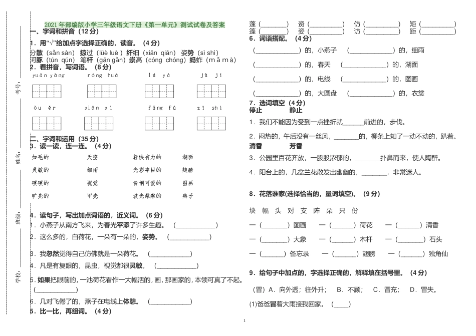 (写作交流)2021年部编人教版小学三年级语文下册第一单元练习测试试卷及答案.doc_第1页