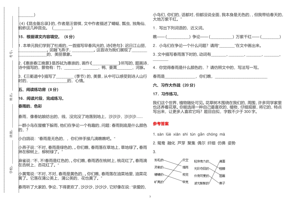 (写作交流)2021年部编人教版小学三年级语文下册第一单元练习测试试卷及答案.doc_第3页