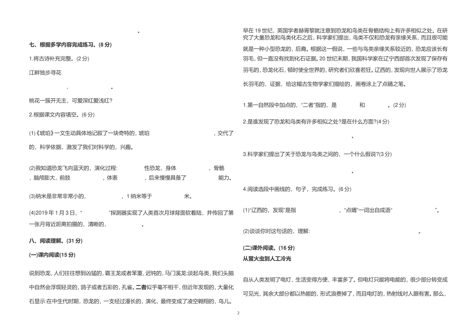 (写作交流)2021年部编人教版小学四年级语文下册第二单元测试试卷及答案.doc_第2页
