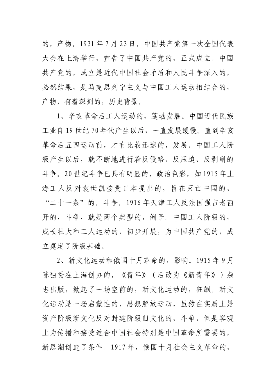 (写作交流)2021年党史学习教育辅导报告党课讲稿范文-从党的百年历史中汲取智慧和力量.docx_第2页
