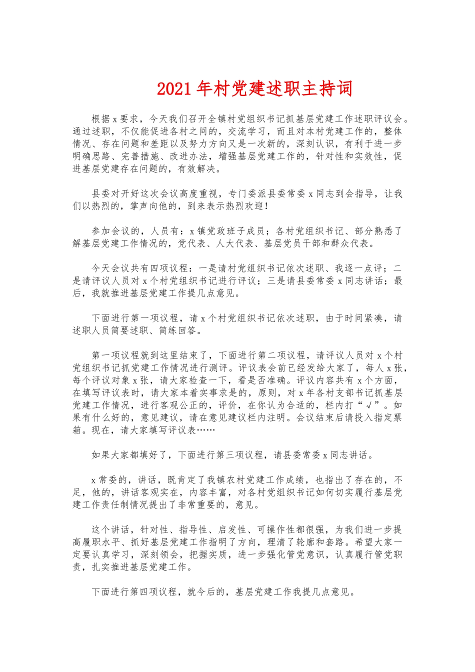 (写作交流)2021年村党建述职主持词.docx_第1页