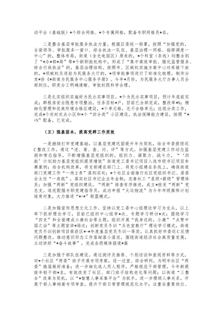 (写作交流)2021年底街道工作汇报.docx_第3页
