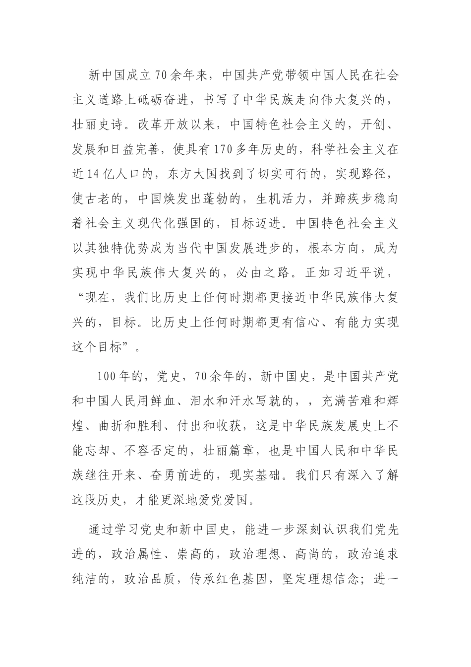 (写作交流)2021年党员领导学习党史新中国史心得体会研讨发言.docx_第2页