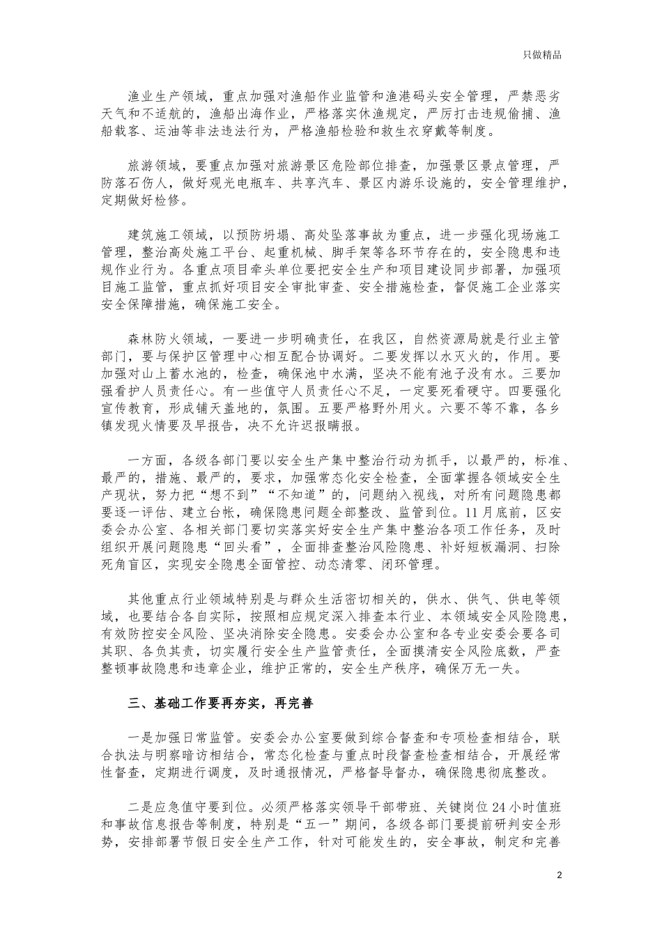 (写作交流)2021年底安全生产会议讲话.docx_第2页