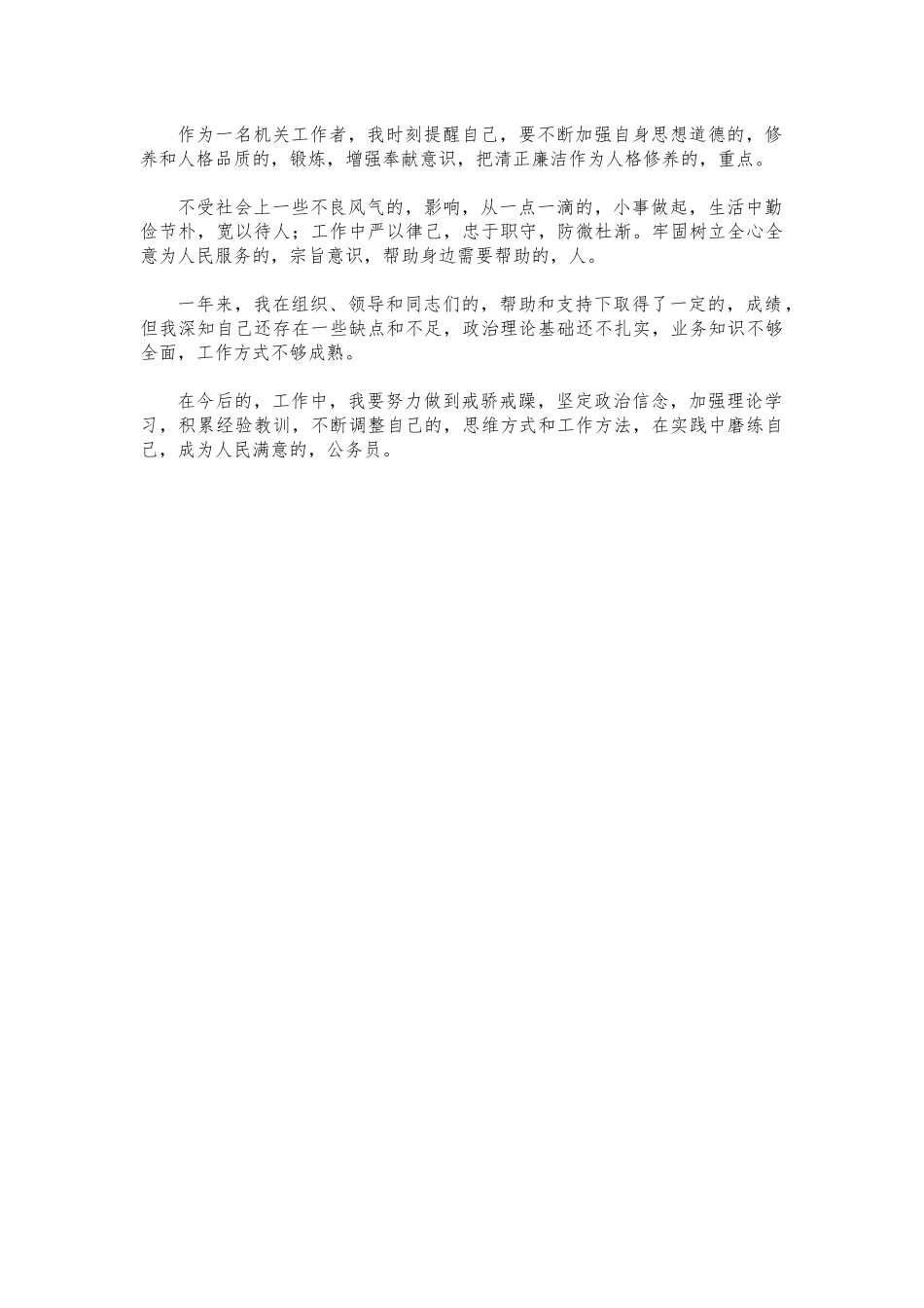 (写作交流)2021机关试用期满转正工作总结.docx_第2页