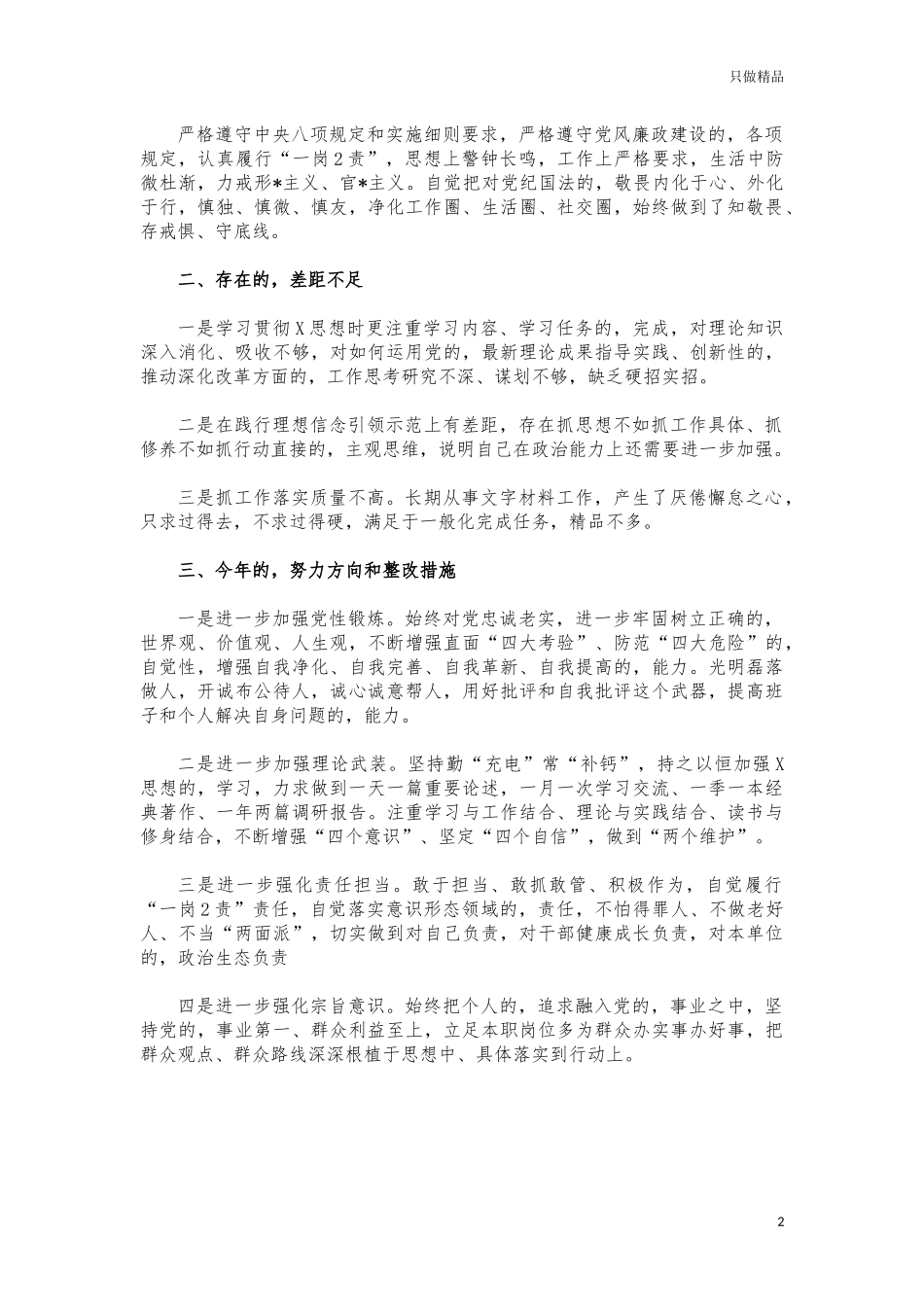 (写作交流)2021年度个人政治素质自评报告.docx_第2页