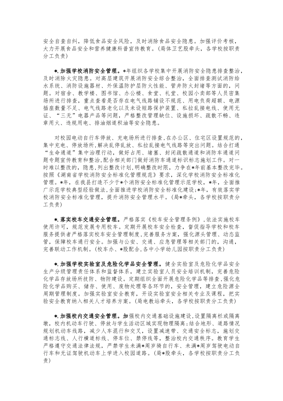(写作交流)2021教育系统校园安全整治方案.docx_第2页