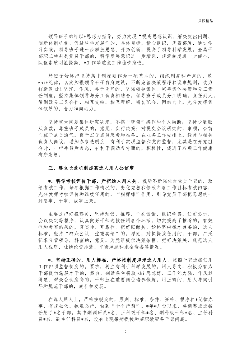(写作交流)2021年班子建设工作总结报告.docx_第2页