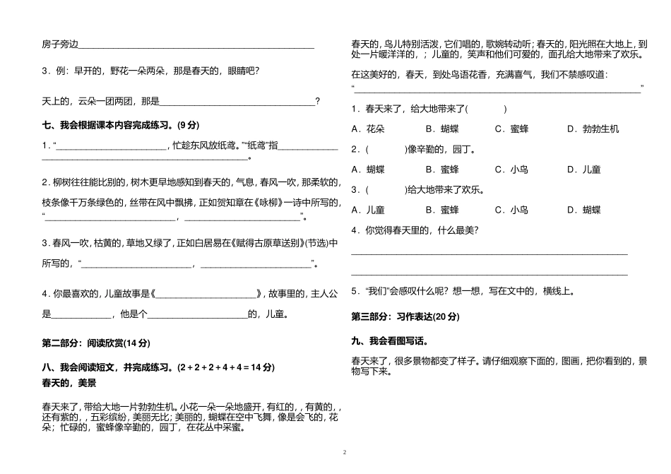 (写作交流)2021年部编人教版小学二年级语文下册第一单元练习测试试卷及答案.doc_第2页