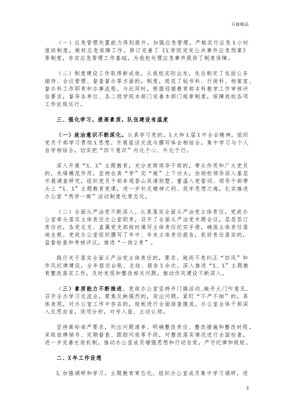 (写作交流)2021年大学党政办工作总结汇报.docx_第2页