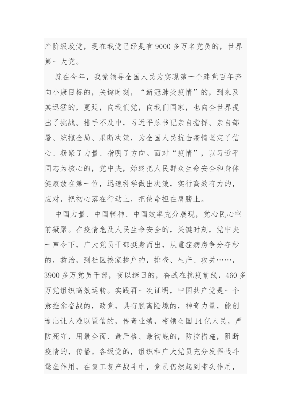 (写作交流)2021年党支部党史学习教师党员心得体会交流发言.docx_第3页