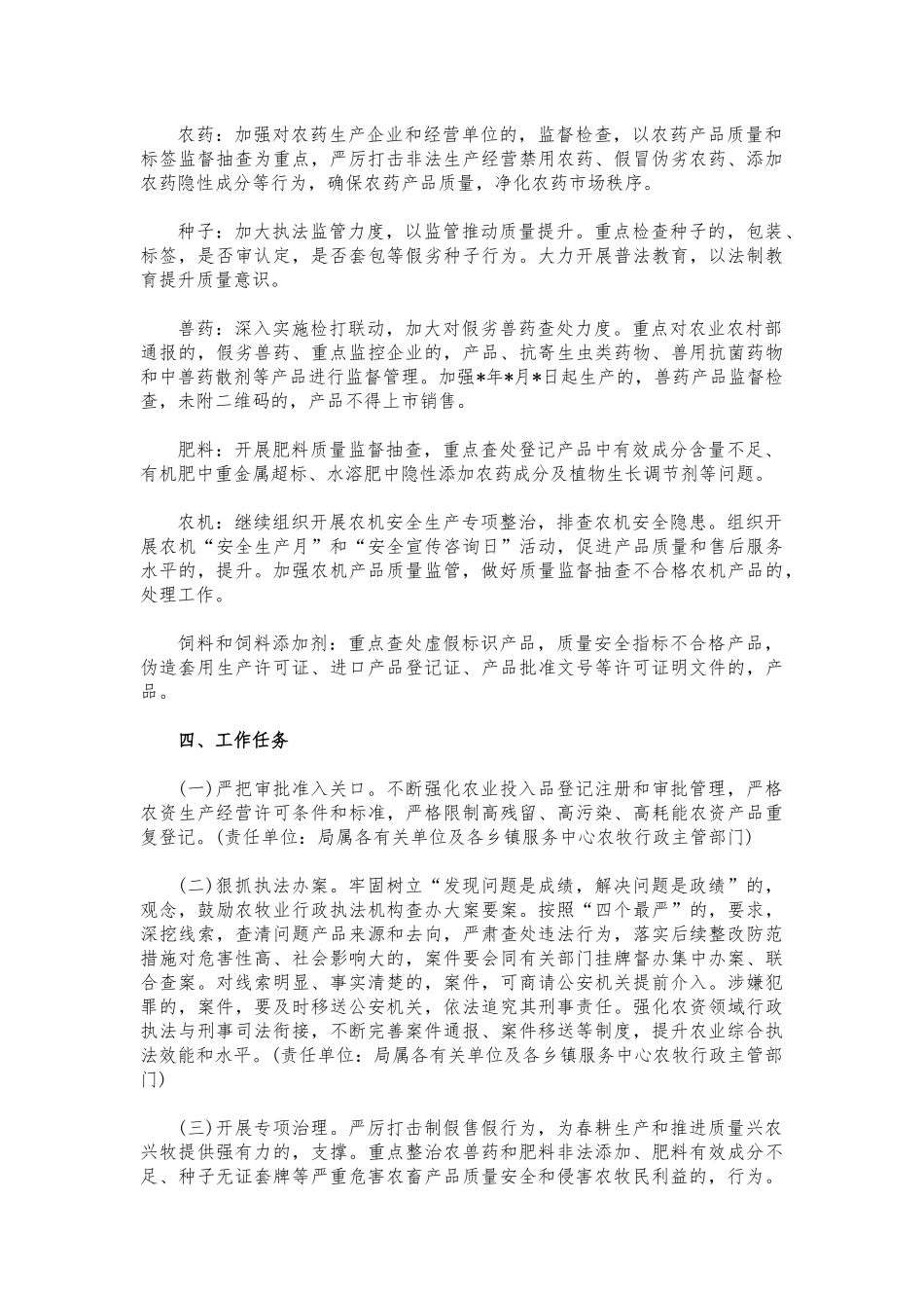 (写作交流)2021年度农资打假工作方案.docx_第2页