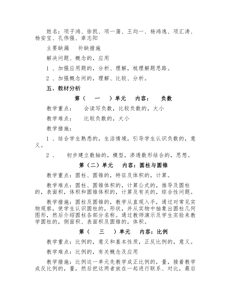 (写作交流)2021年度人教统编版版小学六年级下册数学教学计划及进度表模板范文.docx_第2页