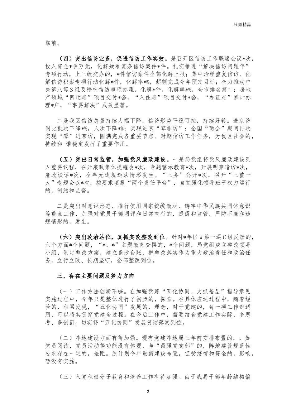 (写作交流)2021年度信访党建工作述职报告.docx_第2页