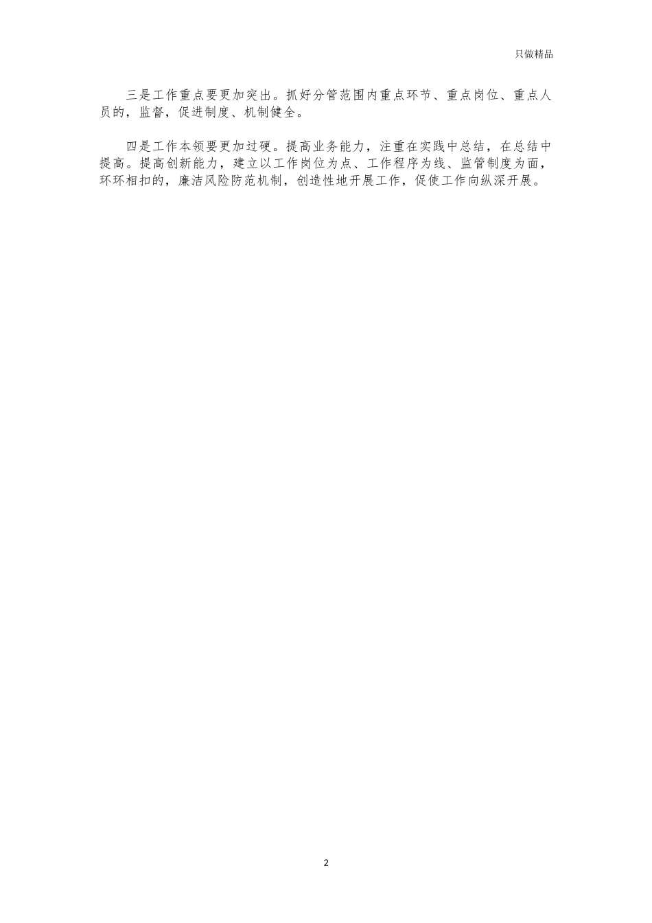 (写作交流)2021年度街道人武部长党建述责述廉报告.docx_第2页