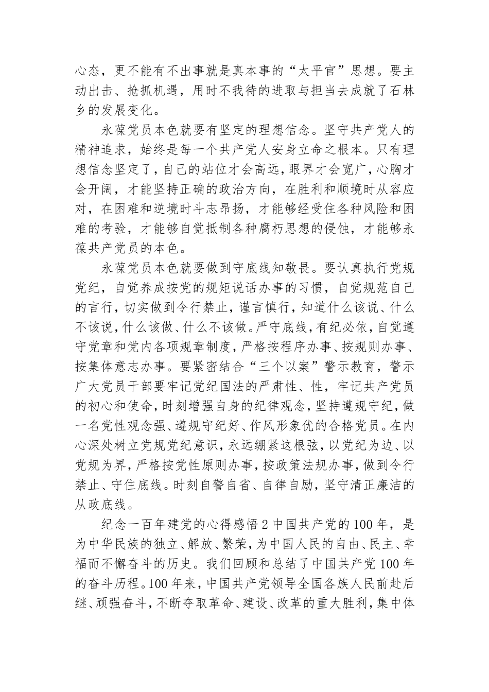 纪念一百年建党心得感悟.doc_第2页