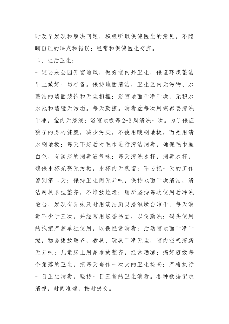2021年幼儿园大班护士工作总结.docx_第2页