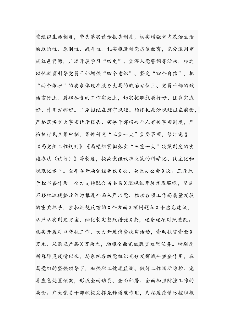 2021年在党风廉政建设工作会议上的讲话范文和在全党党史学习教育动员大会精神会议讲话范文.docx_第2页