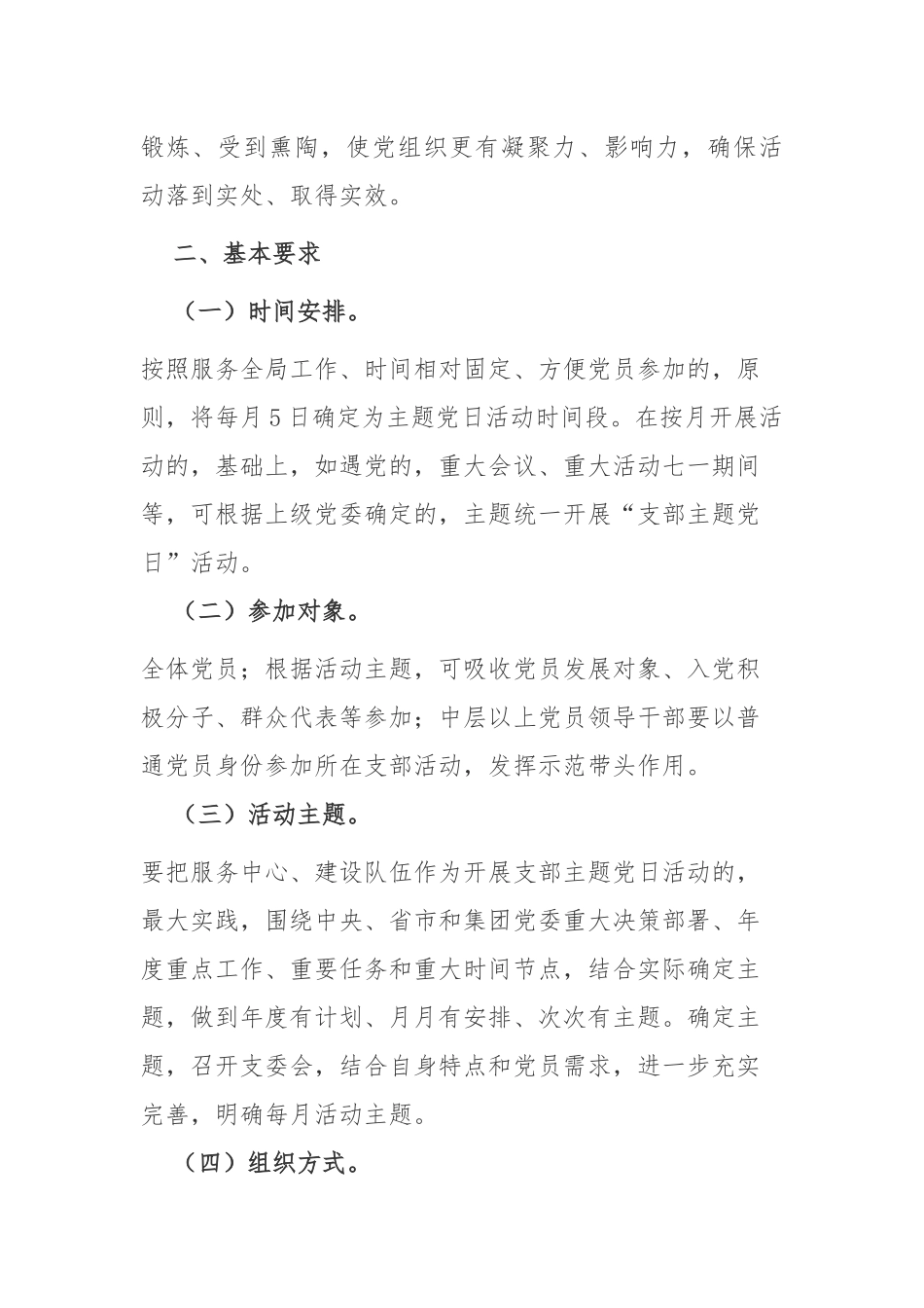 (写作交流)3篇2021-2022年公司企业党委党支部主题党日活动计划及月历安排表通用参考范文.docx_第2页