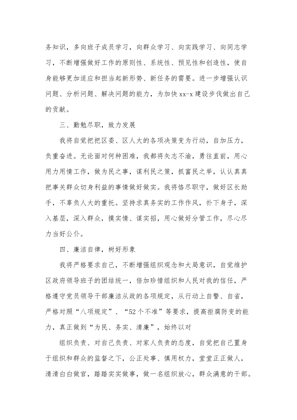 5篇新提拔干部就职表态发言稿.docx_第2页
