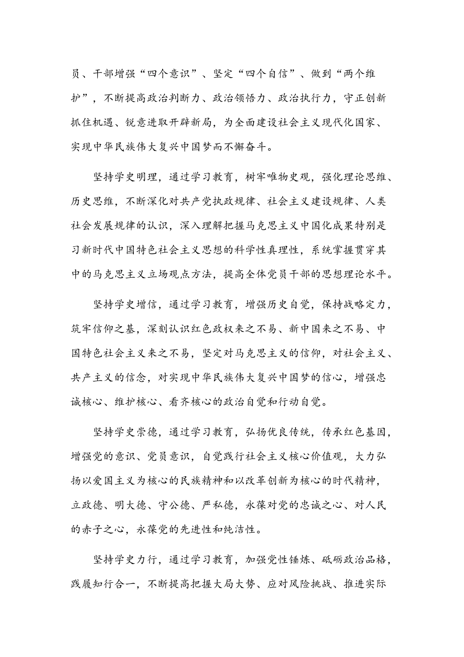 2021年红十字会开展党史学习教育实施方案.docx_第2页