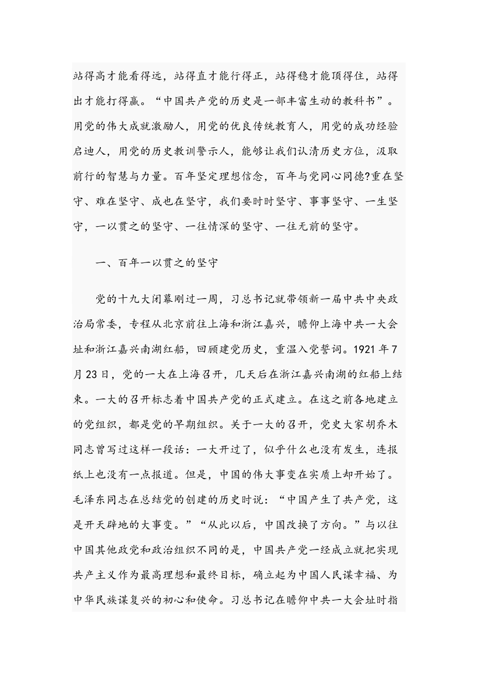 2021年建党百年主题党课范文稿：奋斗百年路 启航新征程.docx_第2页
