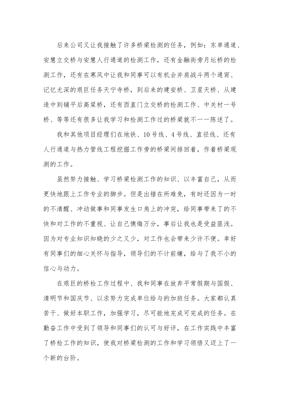 项目经理2021年工作总结及计划供借鉴.docx_第2页
