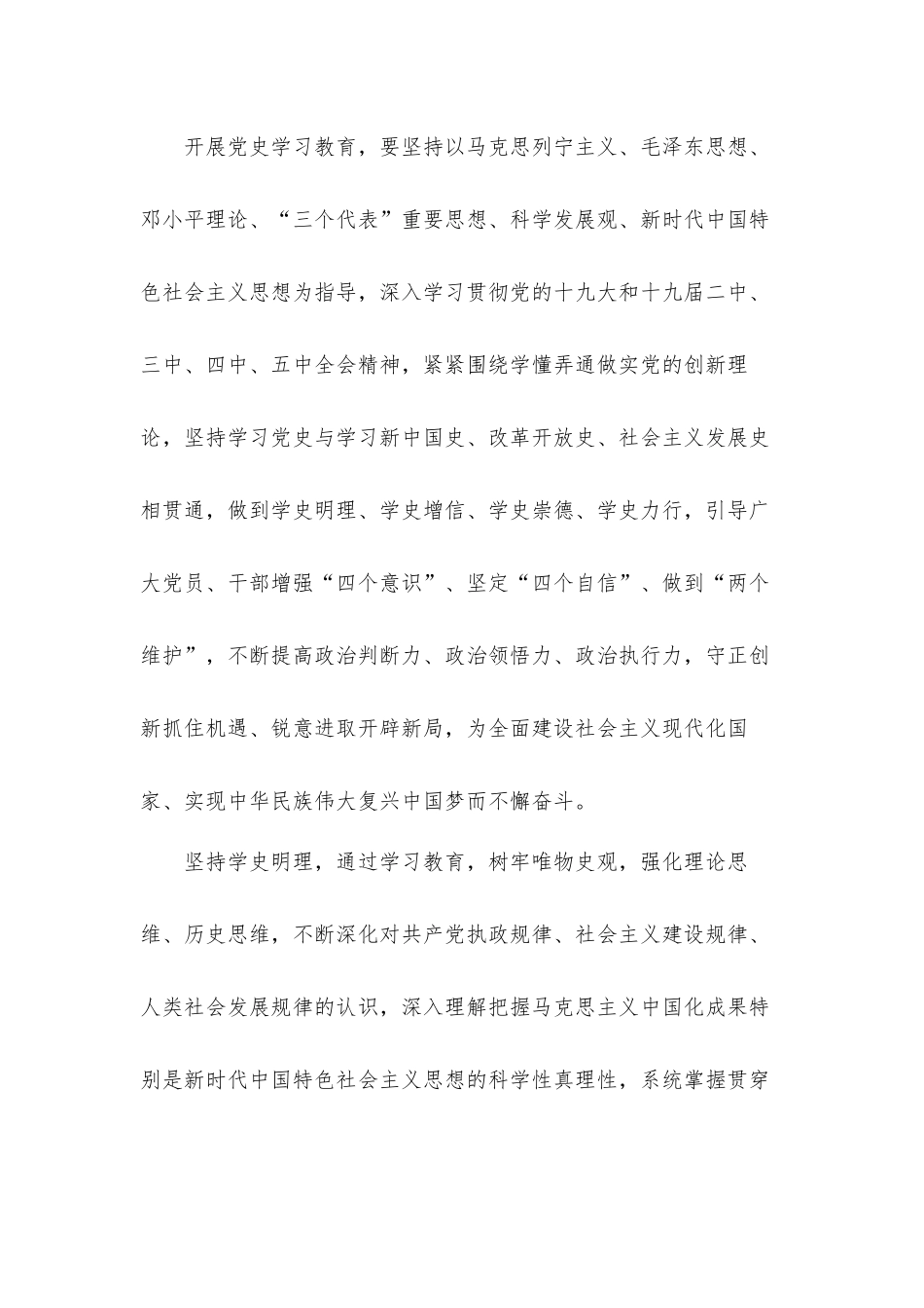 红十字会开展党史学习教育实施工作方案.docx_第2页