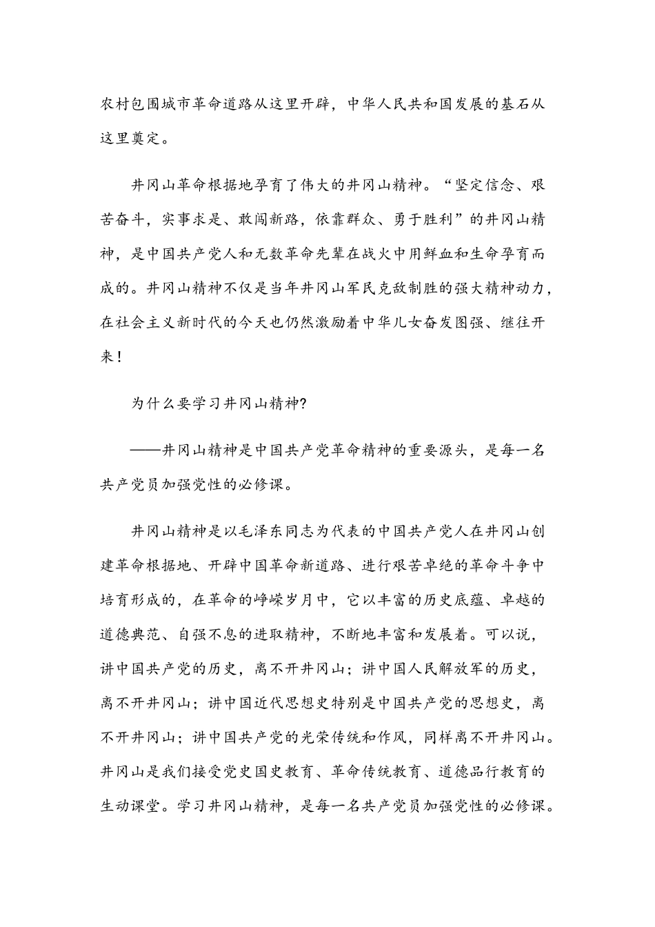 2021年在井冈山红色教育活动开班仪式上的讲话范文稿.docx_第2页