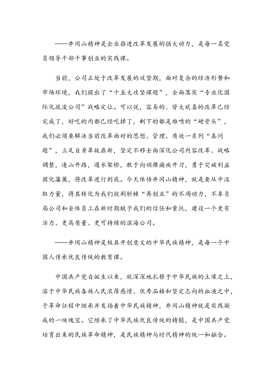 2021年在井冈山红色教育活动开班仪式上的讲话范文稿.docx_第3页